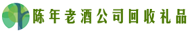 三明市大田县客聚回收烟酒店